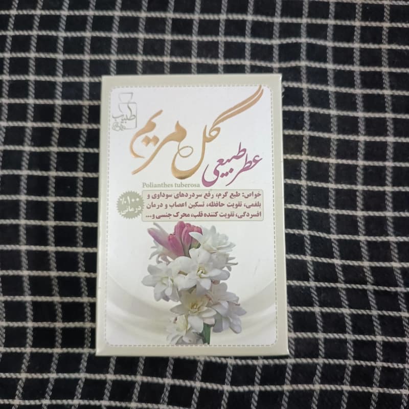 عطر طبیعی گل مریم (4 گرمی) مرهم طبیب — تصویر ۵