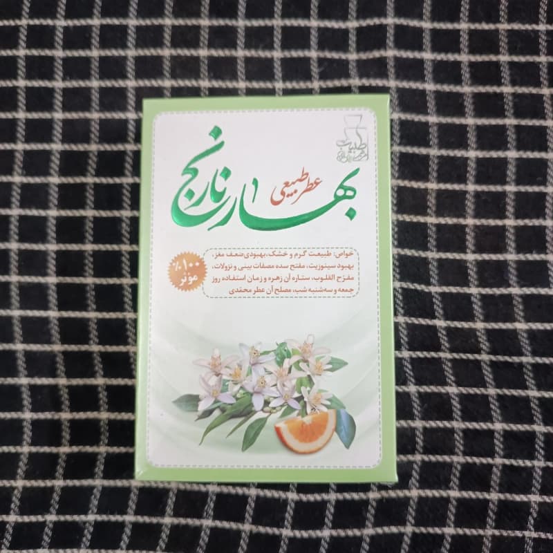 عطر طبیعی بهارنارنج (4 گرمی) مرهم طبیب