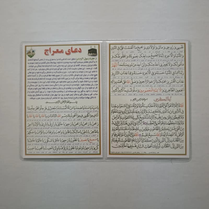 دعا کارتی ۲ برگی دعای معراج