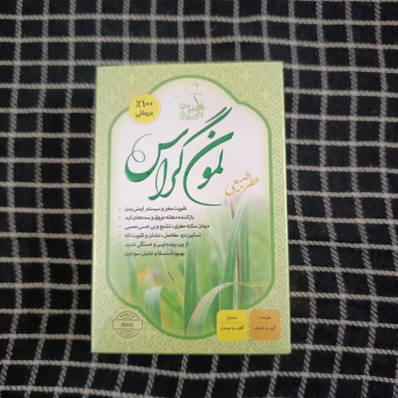 عطر طبیعی لمون گراس (4 گرمی) مرهم طبیب — تصویر ۵