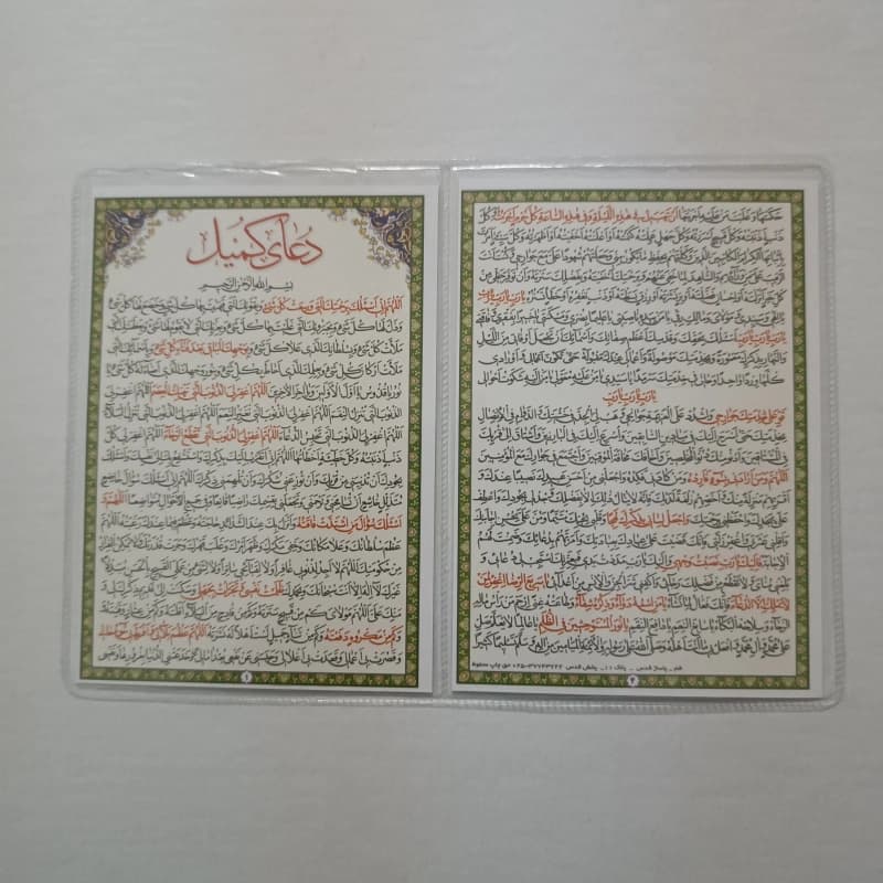 دعا کارتی ۲ برگی دعای کمیل