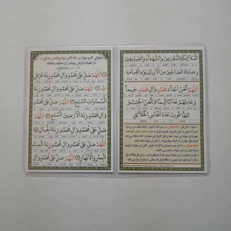 دعا کارتی ۲ برگی صلواتی برای تعقیبات نماز یومیه (مداومت مرحوم ابوالحسن حدائق بر آن)
