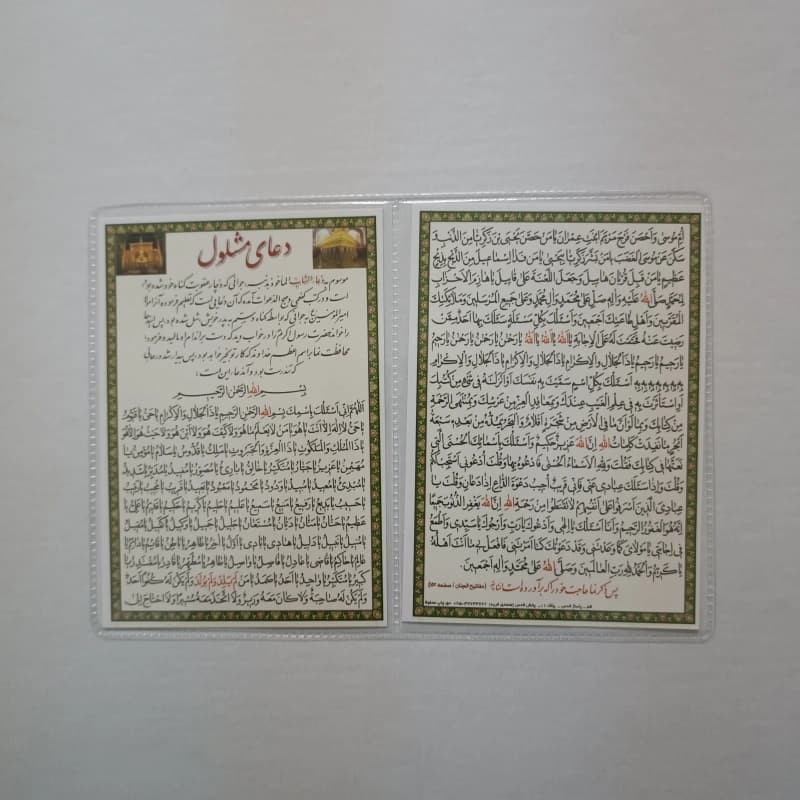 دعا کارتی ۲ برگی دعای مشلول