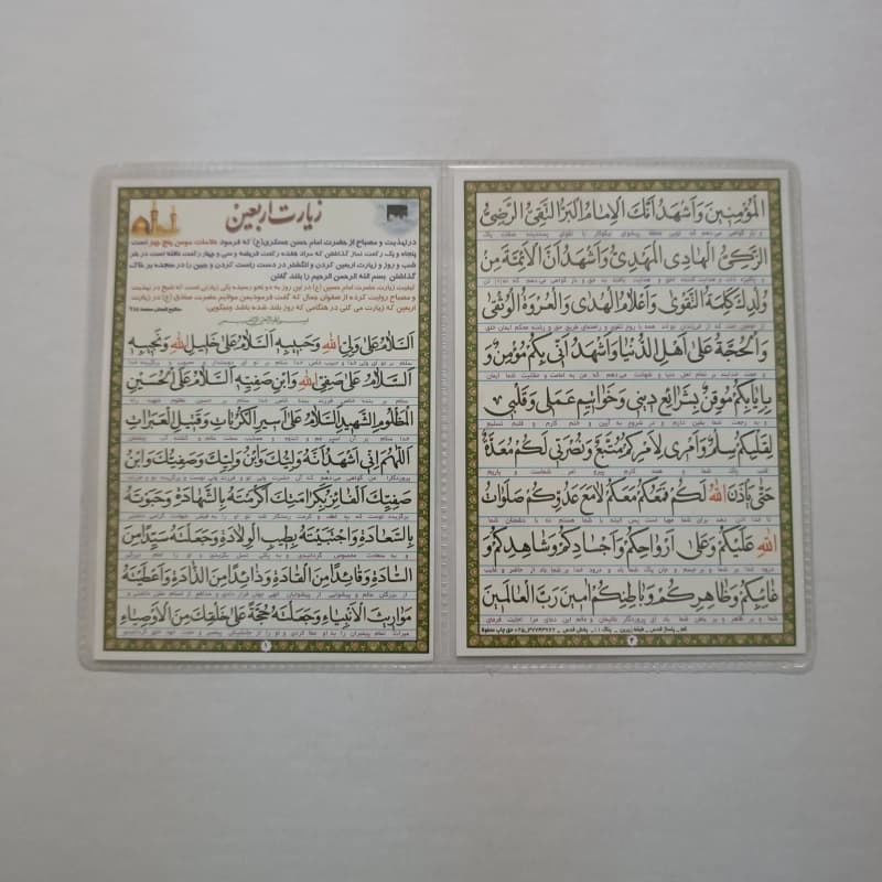 دعا کارتی ۲ برگی زیارت اربعین