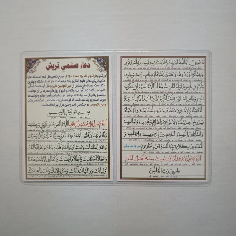 دعا کارتی ۲ برگی دعای صنمی قریش