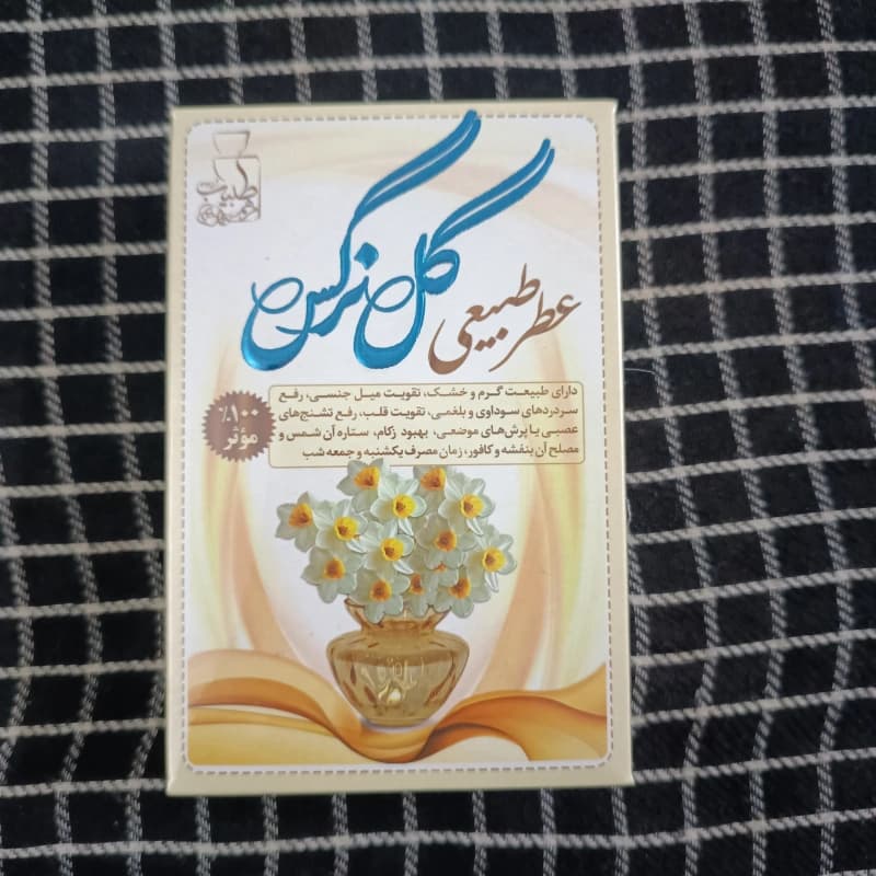 عطر طبیعی گل نرگس (4 گرمی) مرهم طبیب — تصویر ۵