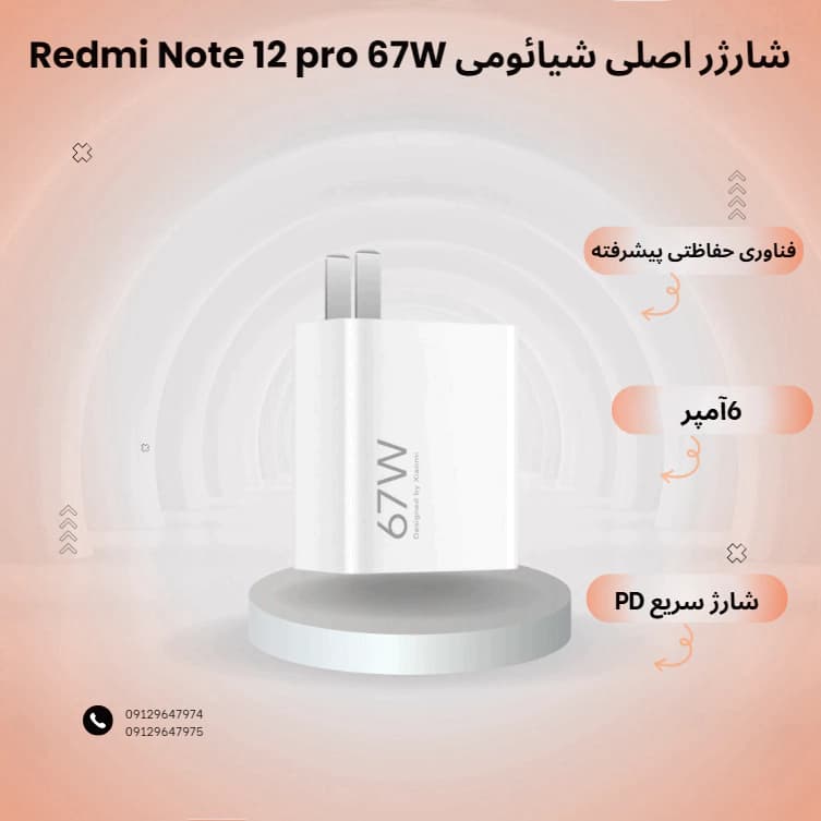 شارژر اصلی شیائومی Redmi Note 12 pro 67W — تصویر ۲