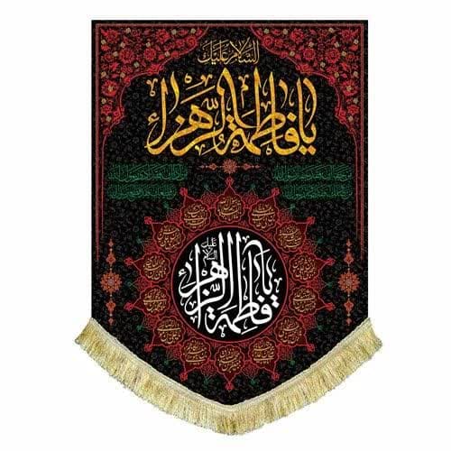 کتیبه با اسم حضرت فاطمه دور قرمز (در 3 سایز)