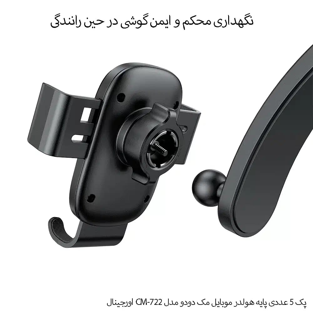 پک 5 عددی پایه نگهدارنده گوشی موبایل مک دودو مدل CM-722 — تصویر ۳