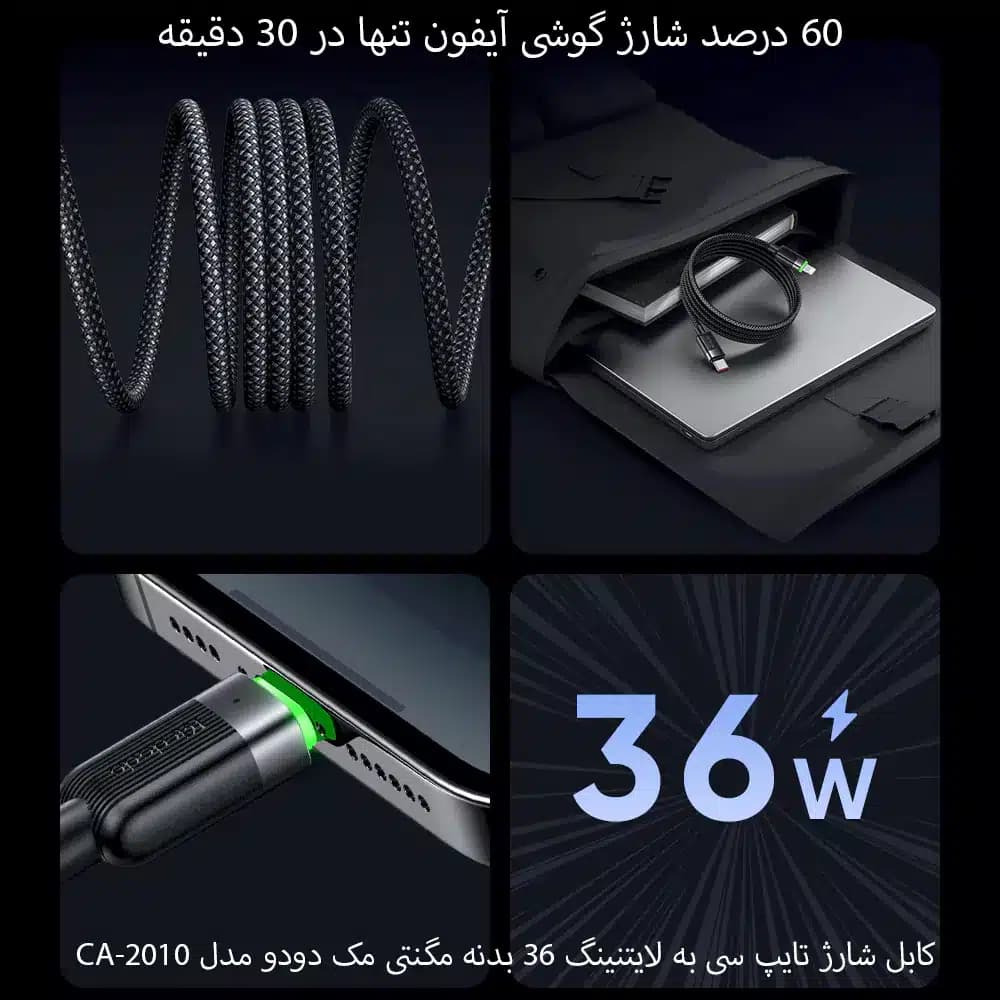 کابل مغناطیسی 36W Type-c مک دودو مدل CA-201 — تصویر ۲