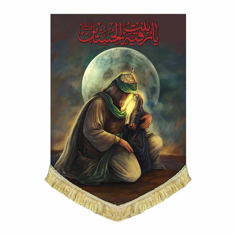 کتیبه عمودی نقاشی امام حسین و حضرت رقیه در آغوش امام حسین (50 در 70) — تصویر ۲