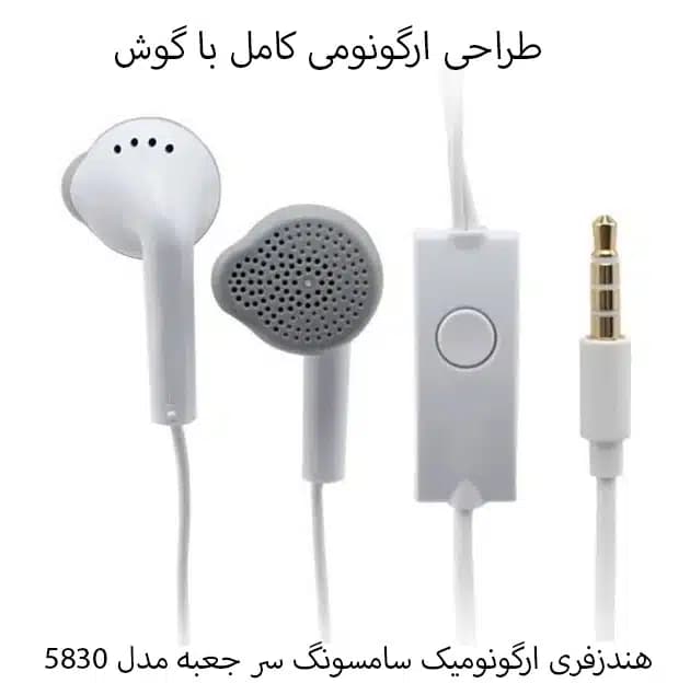 هندزفری سامسونگ سرجعبه اصلی مدل 5830 — تصویر ۶