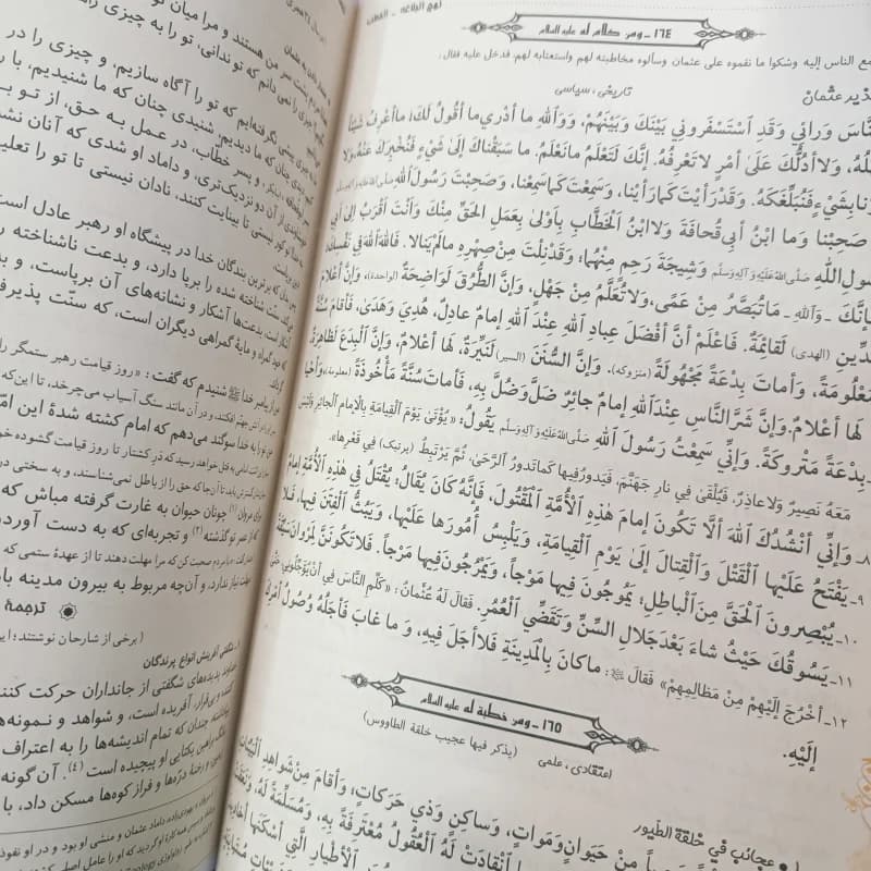 کتاب نهج البلاغه وزیری (ترجمه دشتی) — تصویر ۲