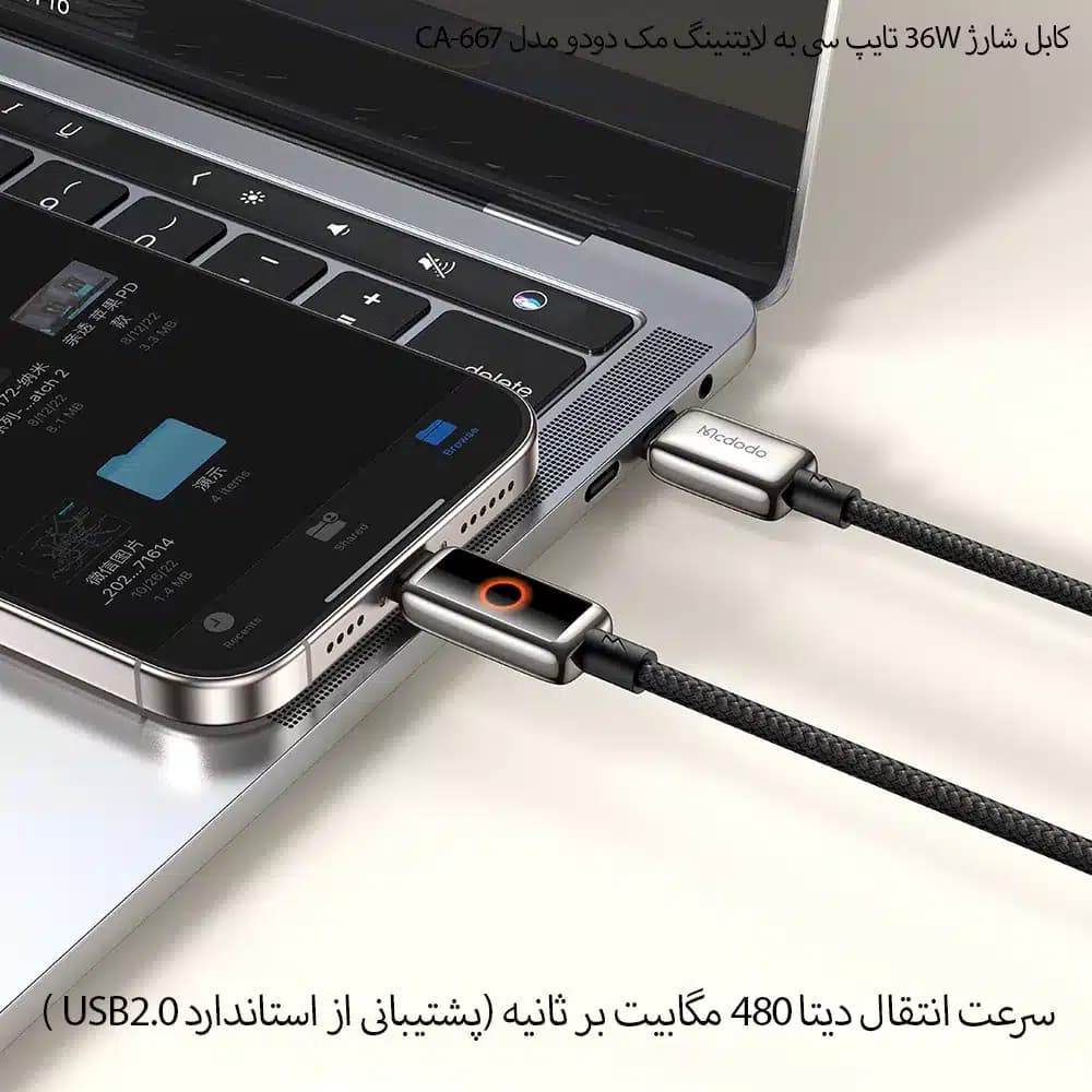 کابل شارژ 36 وات Type-C به Lightning مک دودو مدل CA-667 — تصویر ۴