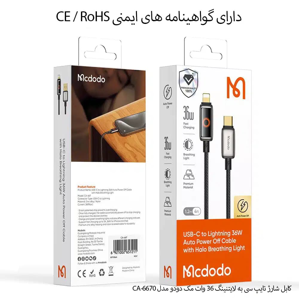 کابل شارژ 36 وات Type-C به Lightning مک دودو مدل CA-667 — تصویر ۲