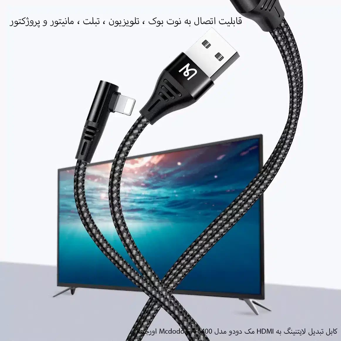کابل 2 متر HDMI به Lightning مک دودو مدل CA-640 — تصویر ۵