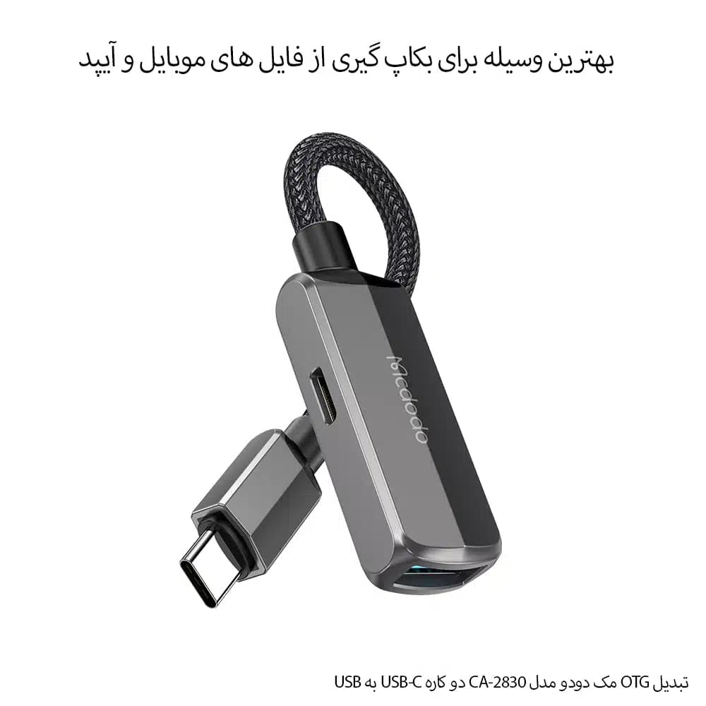 مبدل USB-C به USB مک دودو مدل CA-283 — تصویر ۷
