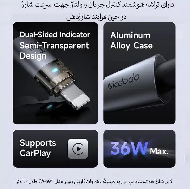 کابل شارژ 36 وات Type-C به Lightning مک دودو مدل CA-694 — تصویر ۵