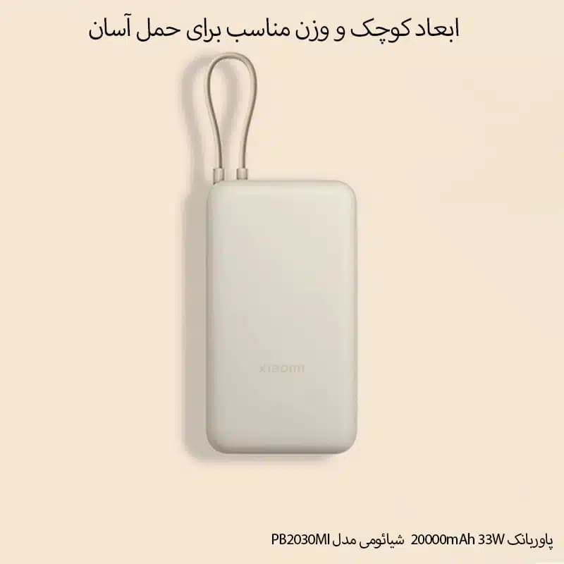 پاوربانک 33وات 20000mAh شیائومی مدل PB2030MI — تصویر ۶