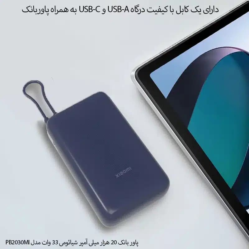 پاوربانک 33وات 20000mAh شیائومی مدل PB2030MI — تصویر ۷