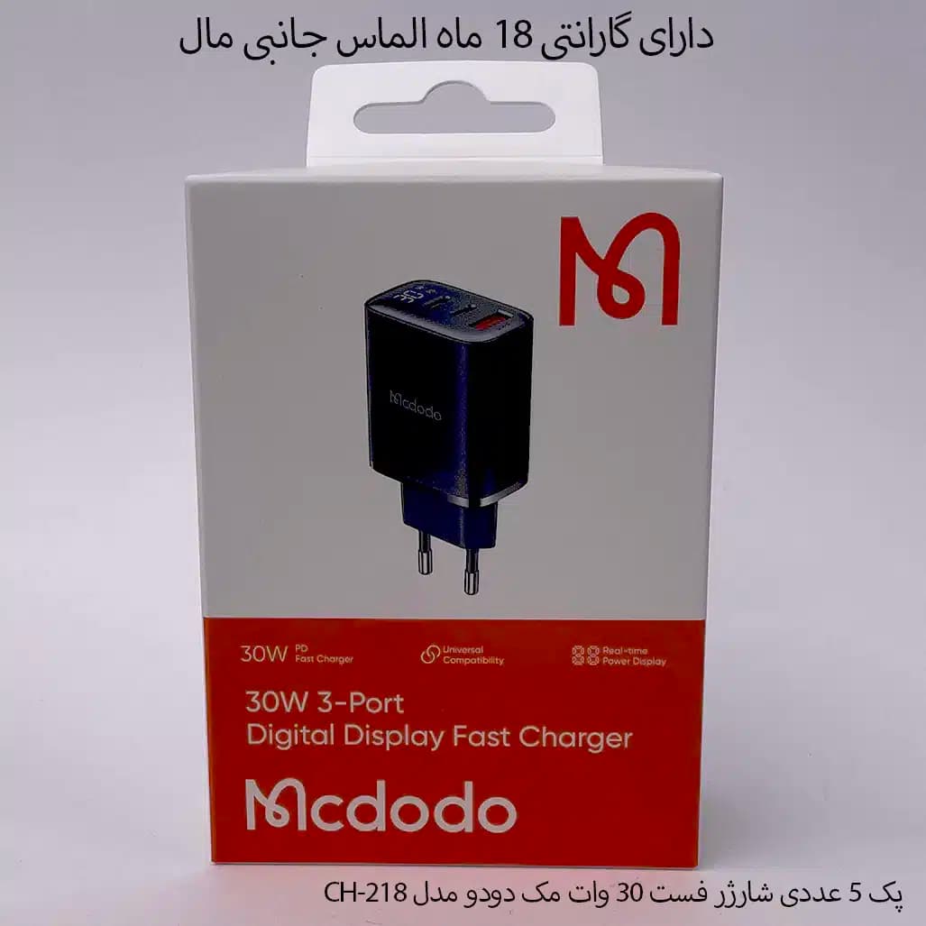 پک 5 عددی شارژر دیواری 30 وات مک دودو مدل CH-218 — تصویر ۸