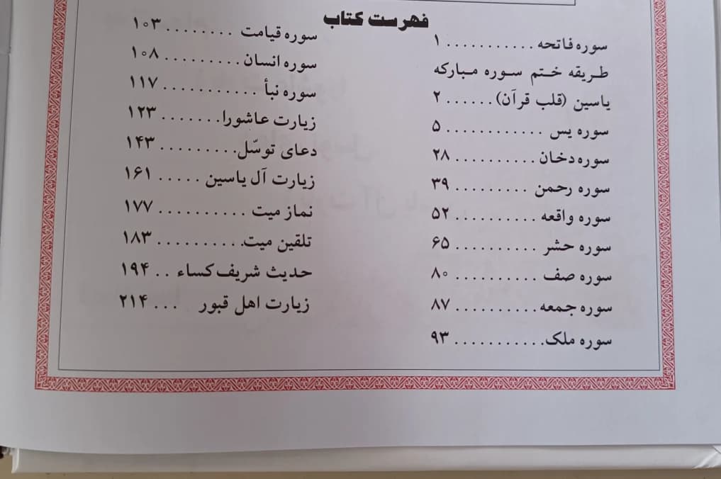 نجوای ملکوتیان (کتاب دعای درشت خط) ۱۷ در ۲۴ سانتی متر — تصویر ۳