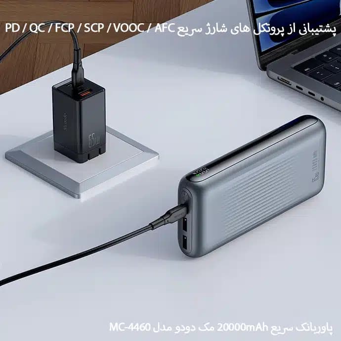 پاوربانک 20000mAh مک دودو مدل MC-4460 — تصویر ۴
