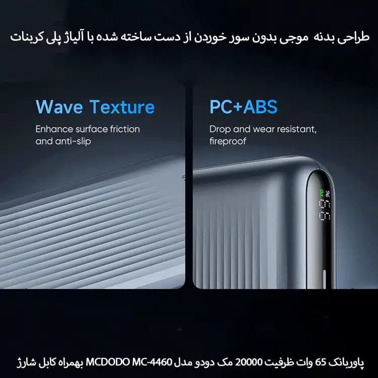 پاوربانک 20000mAh مک دودو مدل MC-4460 — تصویر ۵