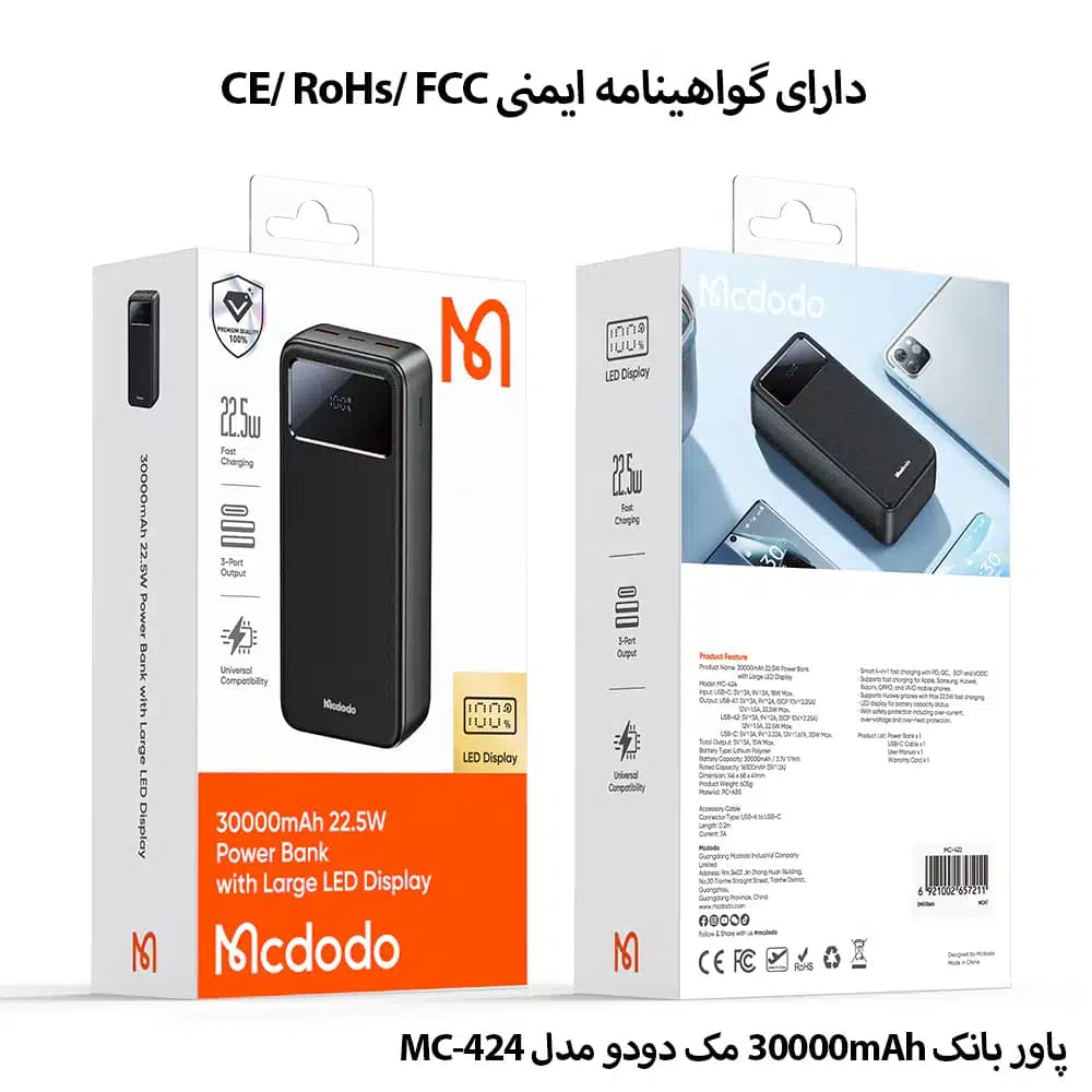 پاور بانک 30000mAh مک دودو مدل MC-424 — تصویر ۲