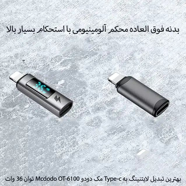 تبدیل او تی جی USB-C to Lightning PD 36W مک دودو مدل OT-610 — تصویر ۴