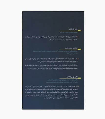 کتاب معامله‌گری مخالف تحلیل‌گری — تصویر ۶