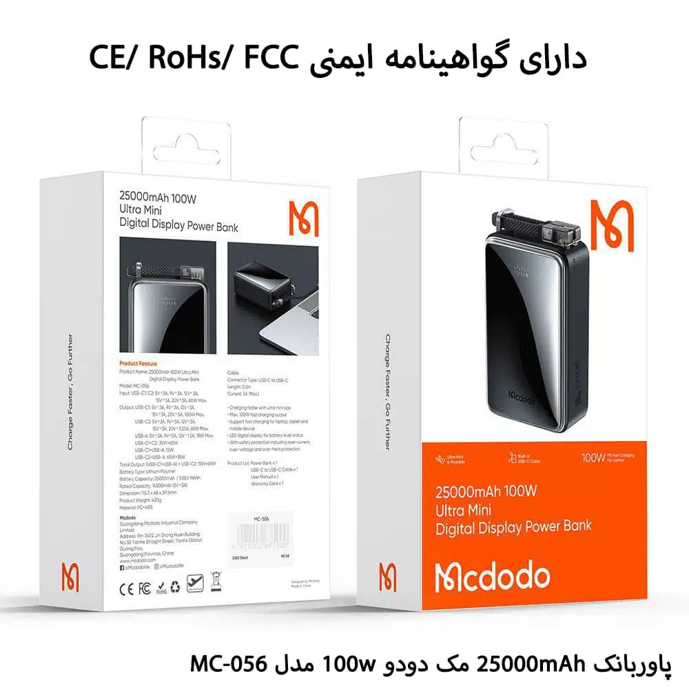 پاوربانک 25000mAh مک دودو 100w مدل MC-056 — تصویر ۶