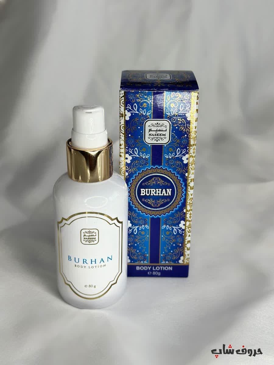 لوسیون بدن معطر برهان نسیم PERFUMED BODY LOTION BURHAN NASIM — تصویر ۳