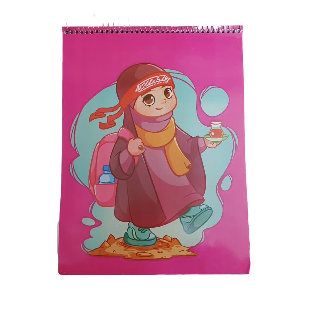دفتر نقاشی 20 برگ (دخترانه) مذهبی — تصویر ۴