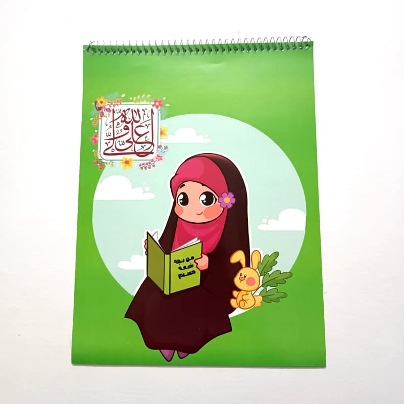 دفتر نقاشی 20 برگ (دخترانه) مذهبی