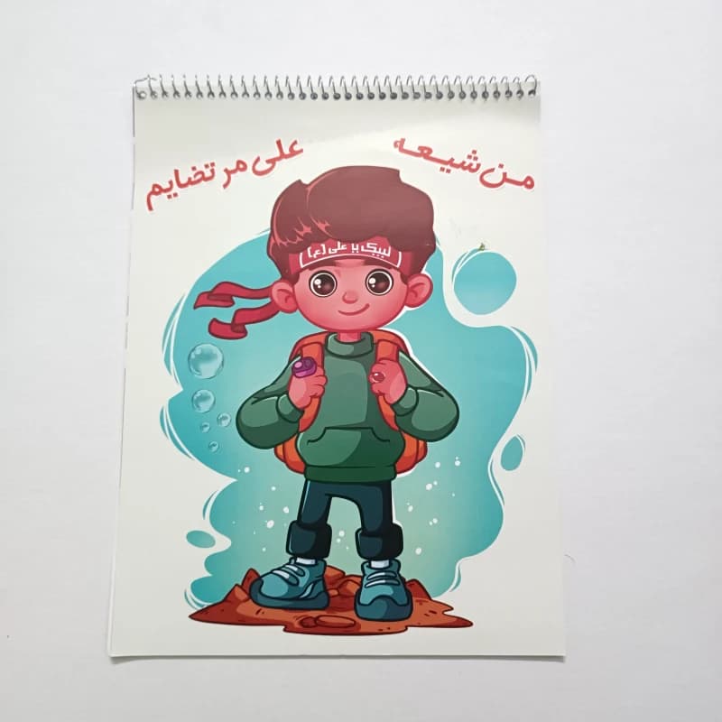 دفتر نقاشی 20 برگ (پسرانه) مذهبی