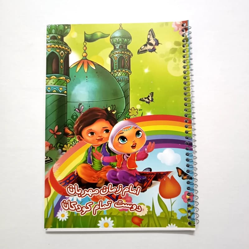 دفتر سیمی 50 برگ طرح دختر پسر امام زمانی(خط دار) — تصویر ۴