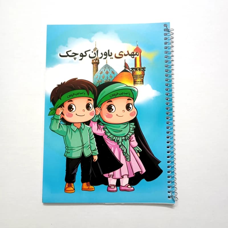 دفتر سیمی 50 برگ طرح دختر پسر امام زمانی(خط دار) — تصویر ۲