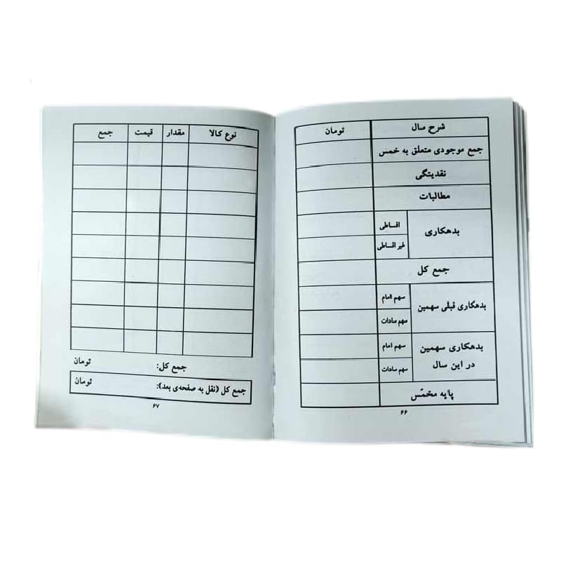 کتابچه پرداخت وجوهات (خمس زکات و…) — تصویر ۲