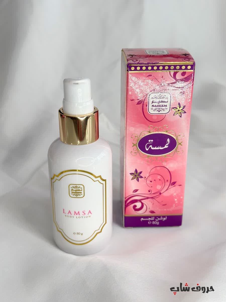 لوسیون بدن معطر لمسه نسیم PERFUMED BODY LOTION LAMSA NASIM — تصویر ۲