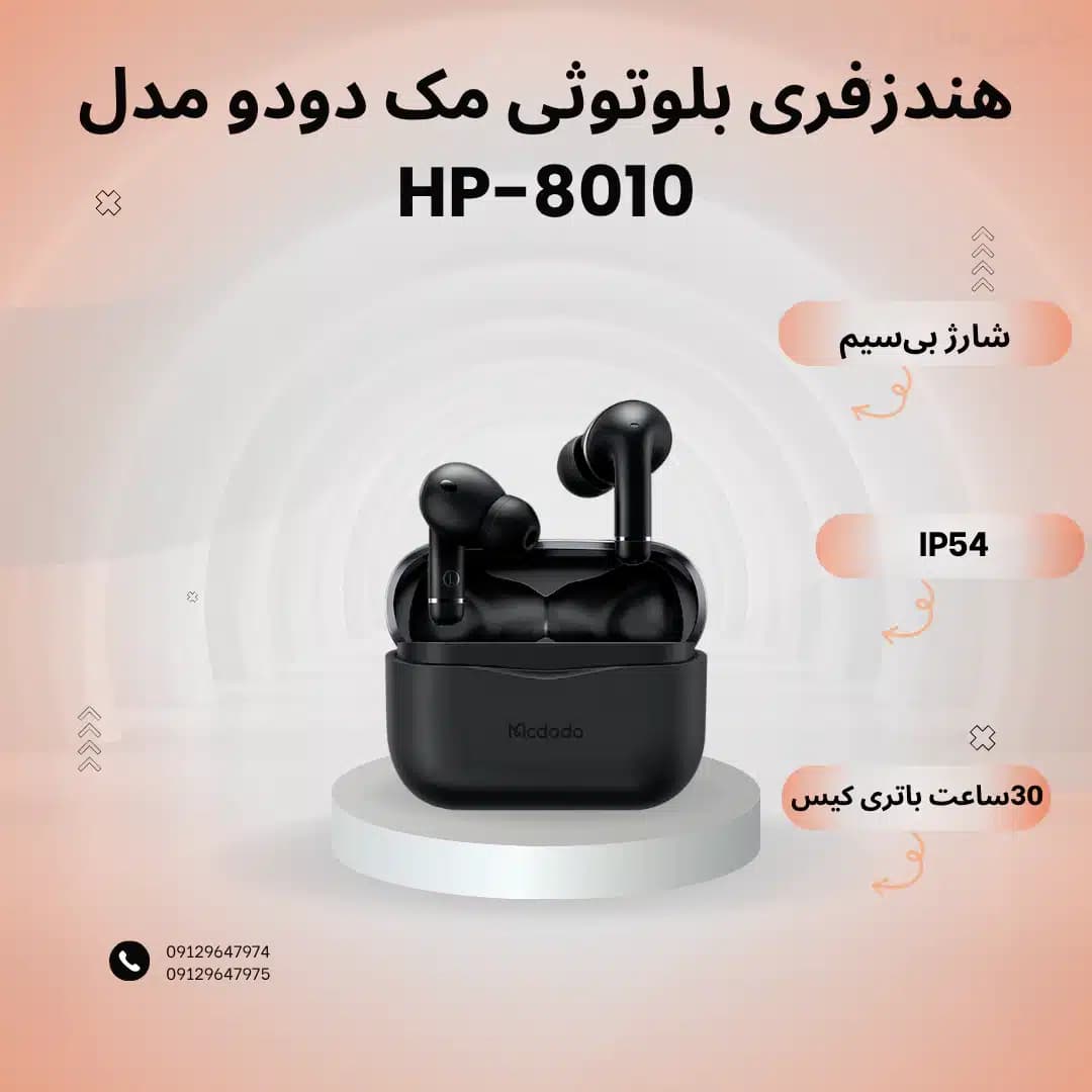 هندزفری بلوتوثی مک دودو مدل HP-8010 — تصویر ۱۱