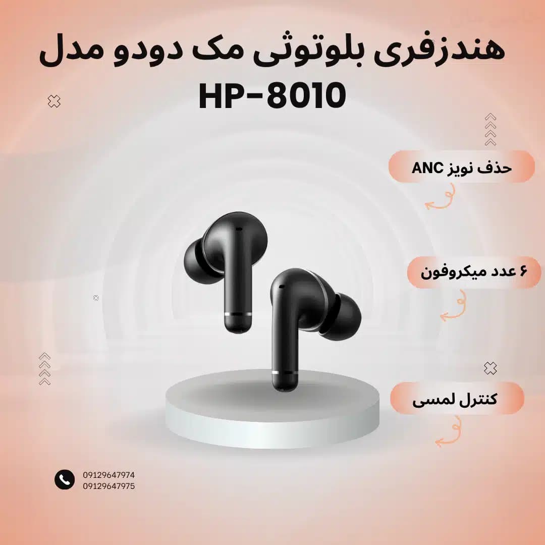 هندزفری بلوتوثی مک دودو مدل HP-8010 — تصویر ۲