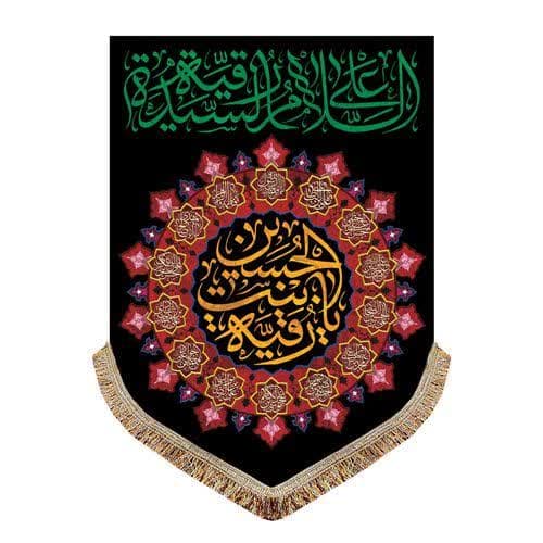 کتیبه یا رقیه بنت الحسین (۵۰ در ۷۰)