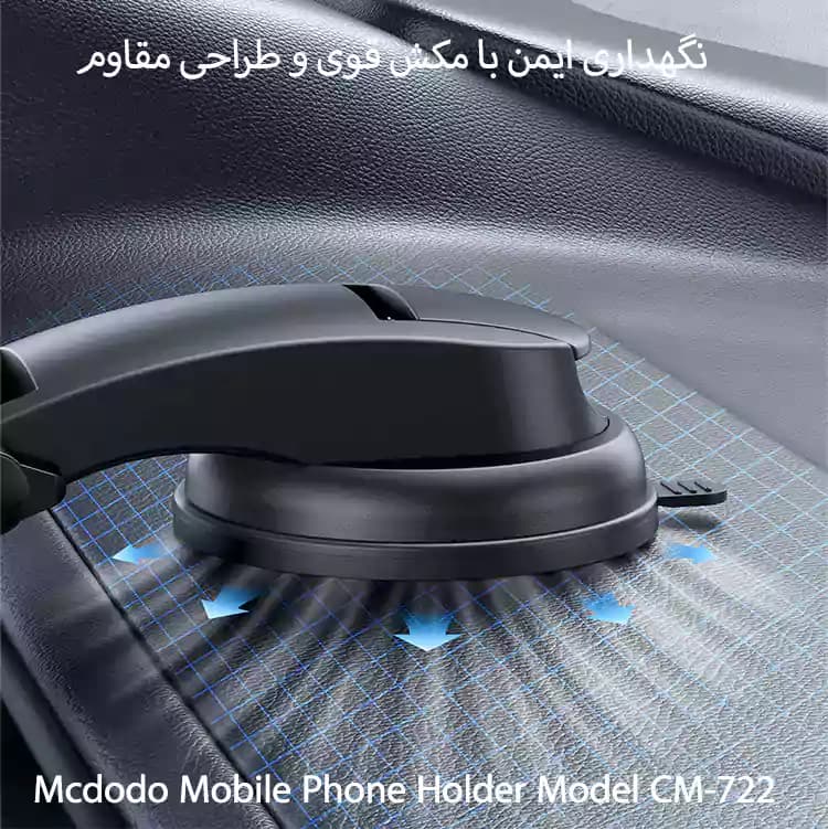 پایه نگهدارنده گوشی موبایل مک دودو مدل CM-722 — تصویر ۱۲