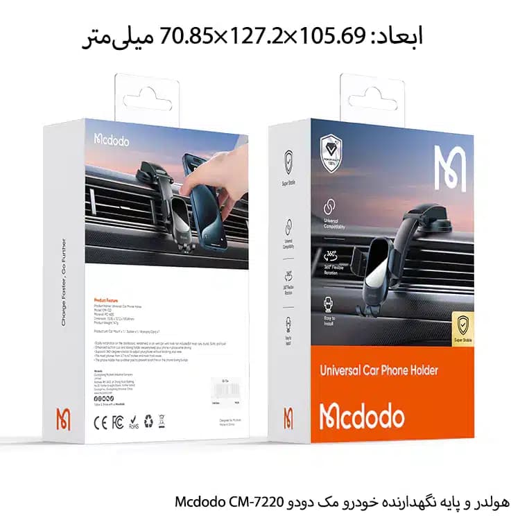 پایه نگهدارنده گوشی موبایل مک دودو مدل CM-722 — تصویر ۱۰