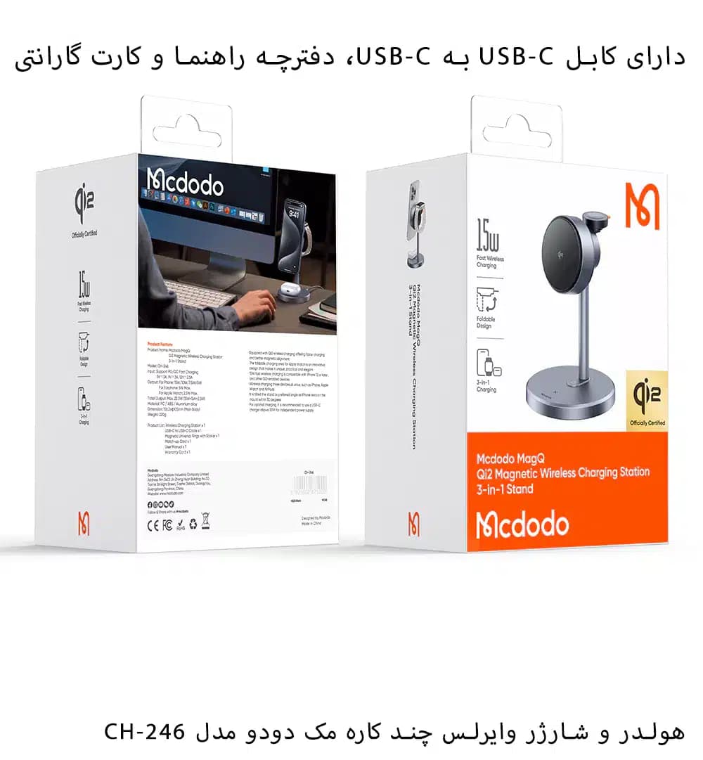 شارژر وایرلس 3کاره 15وات مک دودو مدل CH-246 — تصویر ۹