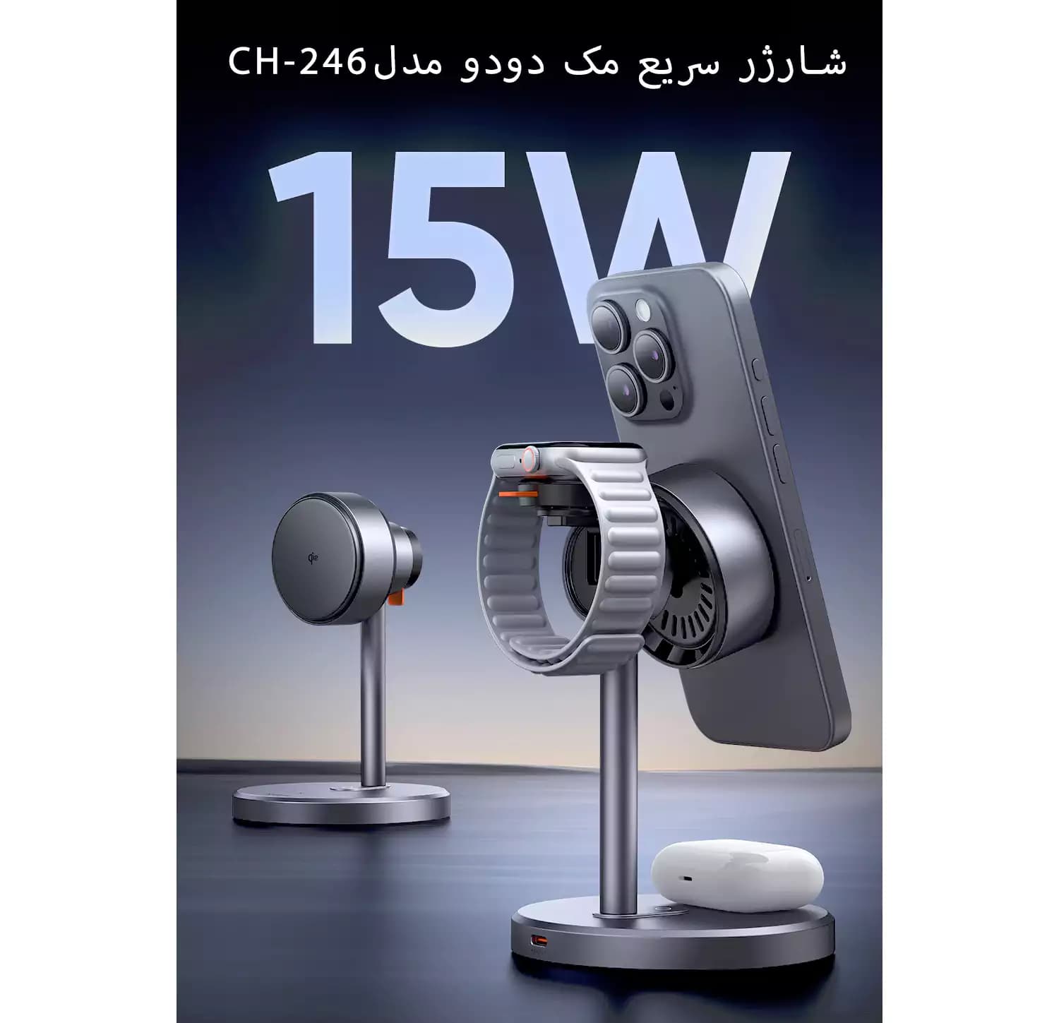 شارژر وایرلس 3کاره 15وات مک دودو مدل CH-246 — تصویر ۴