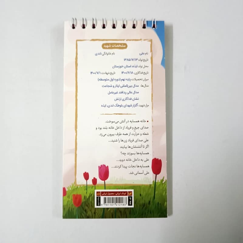 دفترچه سیمی با طرح قهرمان من (۶ جلدی) — تصویر ۶
