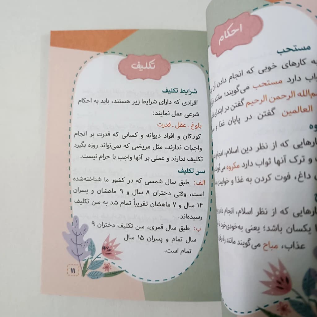کتابچه مدرسه احکام (آشنایی با احکام ۴ رنگ) — تصویر ۵