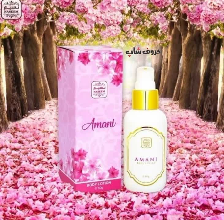 لوسیون بدن معطر امانی نسیم PERFUMED BODY LOTION AMANI NASIM